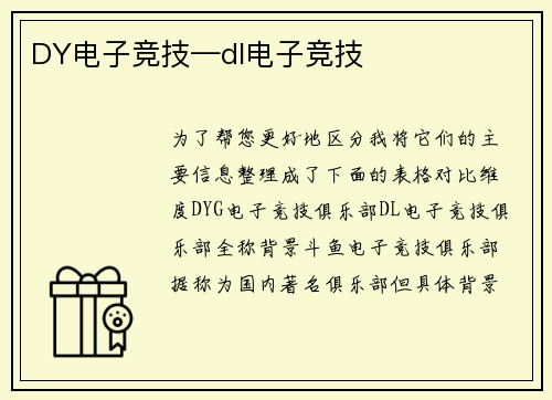 DY电子竞技—dl电子竞技