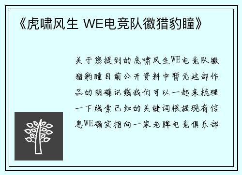 《虎啸风生 WE电竞队徽猎豹瞳》
